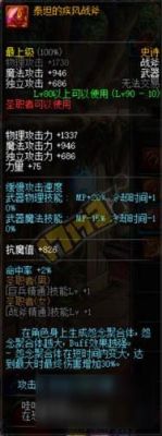 DNF55级史诗战斧和60级史诗图腾比谁能更好点？-dnf战狼