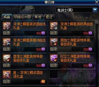 dnf黑暗之眼怎么快速兑换？-dnf暗黑三