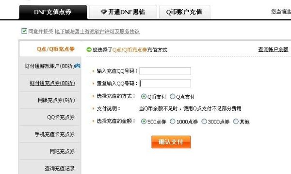 DNF充值怎么用信用卡冲？-qb充dnf