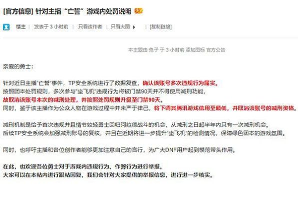 DNF封号三年怎么减刑？-dnf处罚减刑