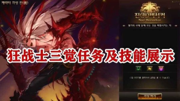 狂战三绝任务是哪个？-dnf学霸