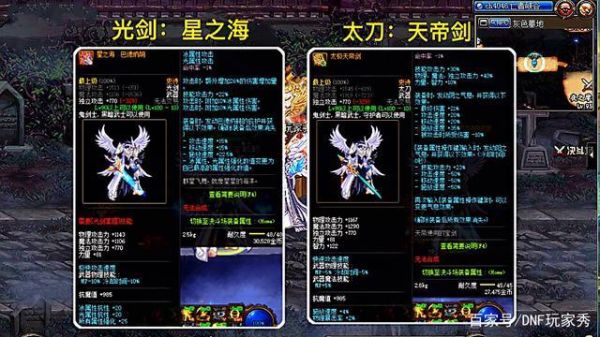 dnf狂战士前卫注意者卡西姆的大剑骚动的冥焰哪个好？-dnf冥焰9