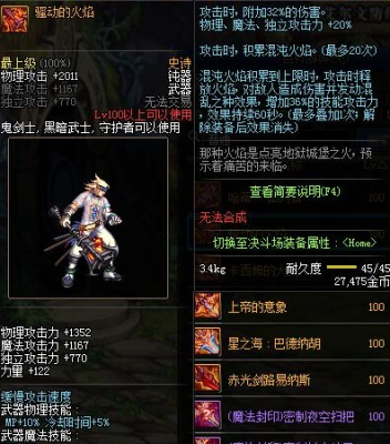 dnf狂战士前卫注意者卡西姆的大剑骚动的冥焰哪个好？-dnf冥焰9
