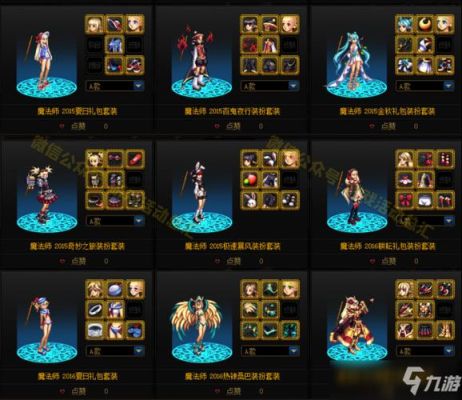 DNF魔法师高级时装搭配？-dnf高级时装搭配