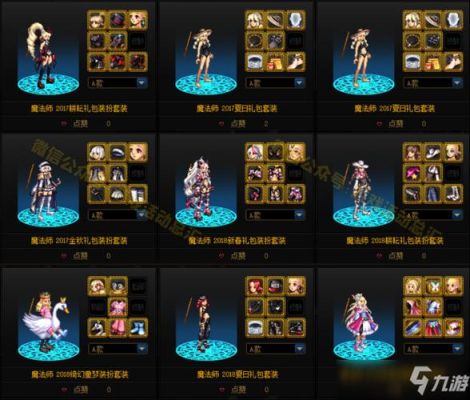 DNF魔法师高级时装搭配？-dnf高级时装搭配