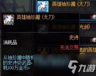 100级地下城名刀怎么获得？-dnf名刀图