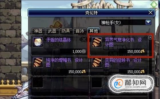 dnf异界气息怎么转移？-dnf净化异界气息