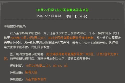 地下城70版本什么时候开？-dnf今天维护到几点