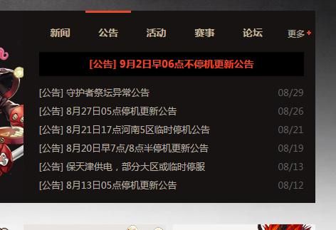 地下城70版本什么时候开？-dnf今天维护到几点