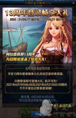 dnf周年庆2021用登录游戏才能领吗？-dnf6月21日