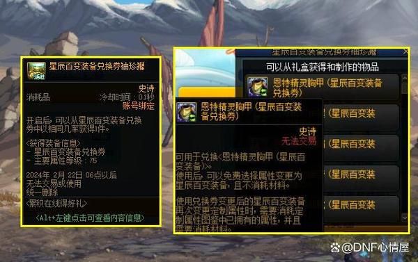 星辰塔碧水灵兽带什么装备好？-dnf星辰装