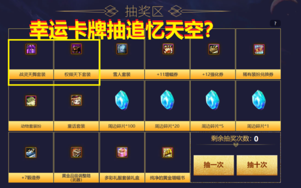 dnf战令开出稀有天空一套概率？-dnf概率公布