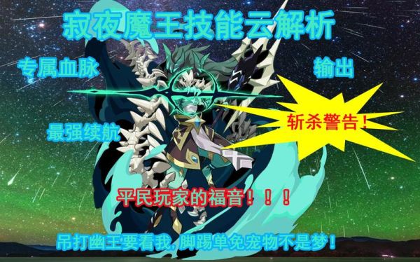 洛克王国寂夜魔王努力值怎么加？-dnf寂魂