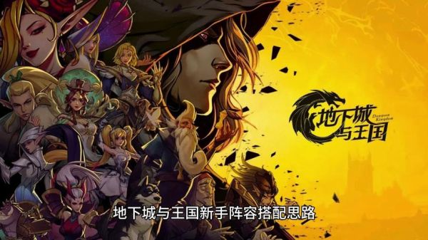 地下城与王国新手攻略？-新手玩dnf