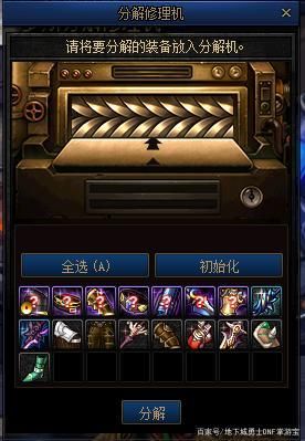 DNF炼金提取器分解什么装备出生命之息最多？-dnf提炼师