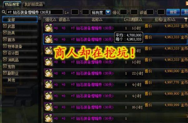 地下城怎么找商人买金币？-dnf金币商人