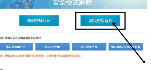 dnf安全模式解除的密保手机怎么更换？-dnf密保手机