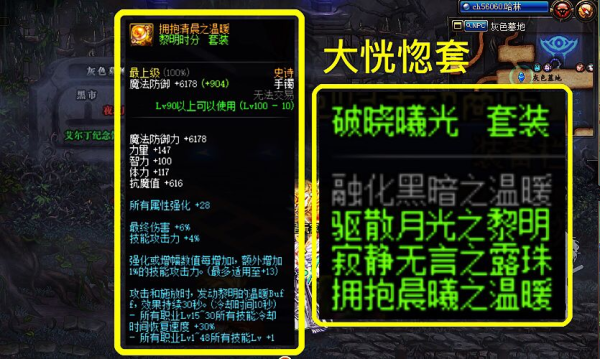 100级史诗套装别名？-dnf幽魂魅影套装