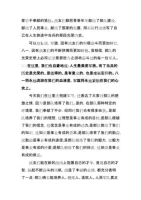 八一退伍军人简短感言一百字？-dnf征战者完美换装