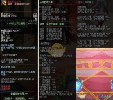 求dnf95史诗套装排行榜，有哪些比较靠前的？-dnf武极ss套