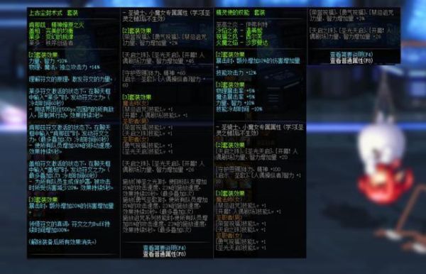 dnf传说首饰哪套好？-dnf首饰套排行榜