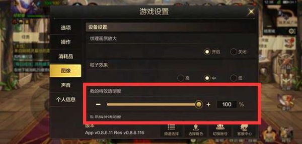 dnf技能透明度怎么调？-dnf下方ui透明度