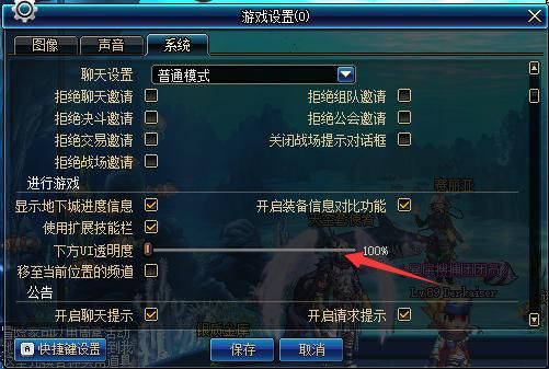 dnf技能透明度怎么调？-dnf下方ui透明度