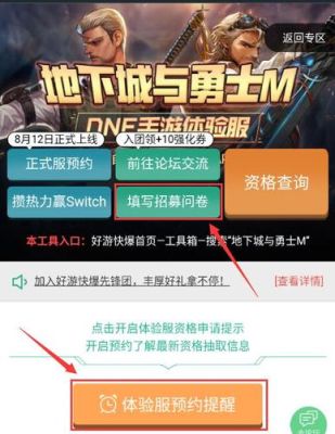 dnf体验服怎么下载？-腾讯dnf手游体验服