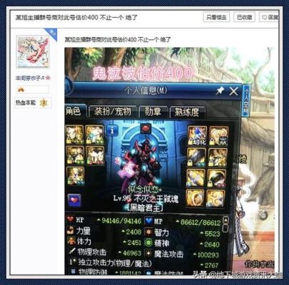 哪里有DNF账号价格评估？看看值多少，想卖号。有没有卖过DNF账号的老玩家知道的？-dnf意愿