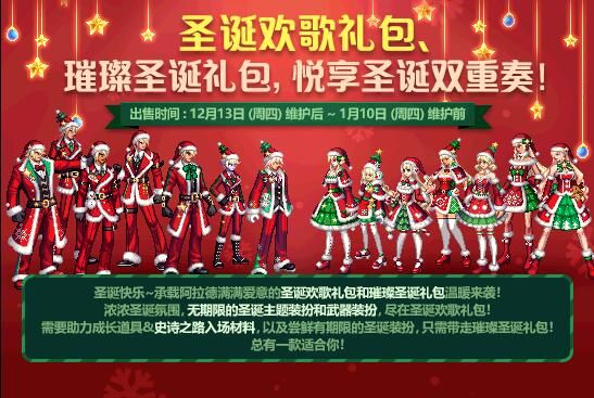 DNF圣诞有什么活动？-dnf圣诞礼包