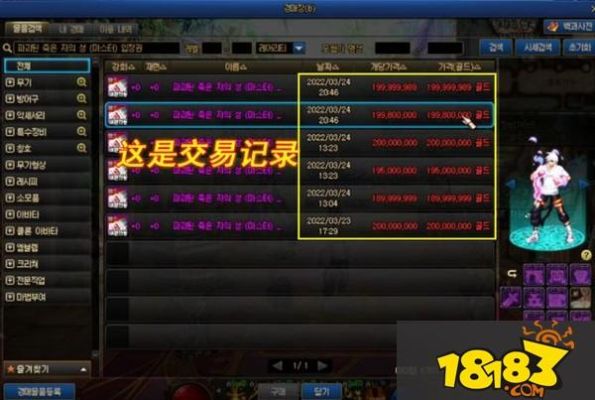 dnf交易记录怎么看？-dnf活动栏