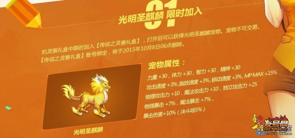 平安京麒麟有什么用？-dnf麒麟宠物属性