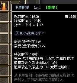 DNF卫星定位加到多少好？-dnf卫星射线