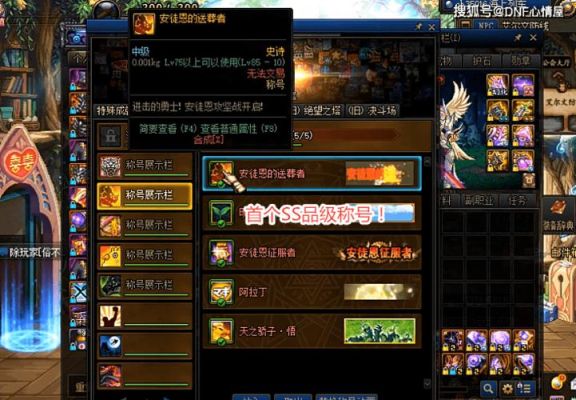 2024至尊剑魂称号选择哪个？-dnf剑圣称号