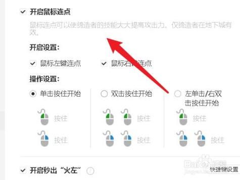 dnf缔造者的鼠标连点,大神们是怎么设置的呢？-dnf鼠标指针