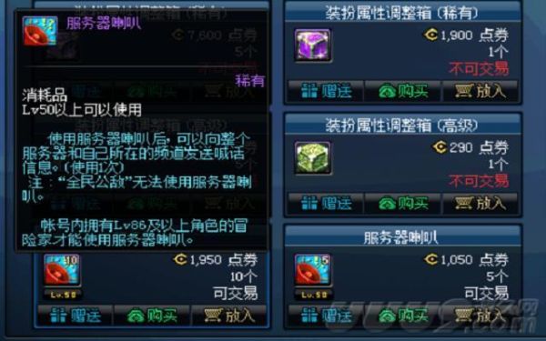 dnf多少级可以喊喇叭？-dnf喇叭装备