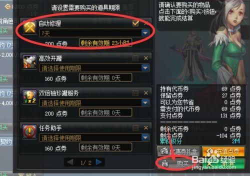 dnf自动修理怎么买？-dnf修理师