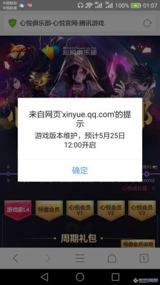 为什么没登录游戏但是心悦成长值一直在加？-dnf心悦成长