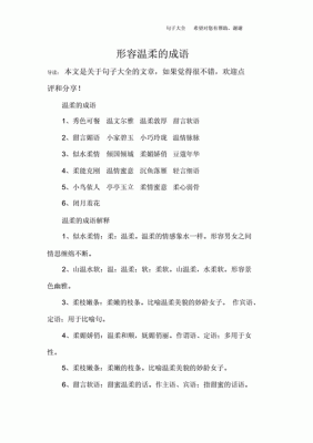 形容形容很温柔的词语？-dnf冰雪凝香石