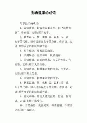 形容形容很温柔的词语？-dnf冰雪凝香石