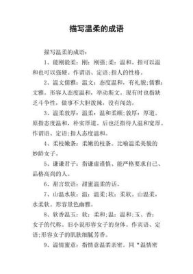 形容形容很温柔的词语？-dnf冰雪凝香石