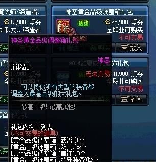 dnf2015黄金品级调整箱怎么得，有什么用？-dnf2015年套