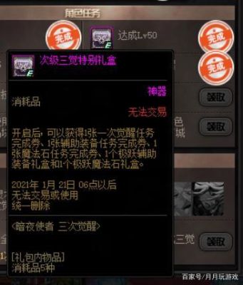 一次觉醒任务完成券为什么用不了？-dnf二觉任务完成券