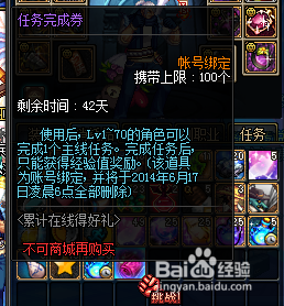 一次觉醒任务完成券为什么用不了？-dnf二觉任务完成券