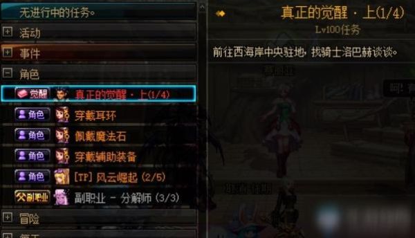 DNF第三季百花觉醒任务流程？-dnf存钱