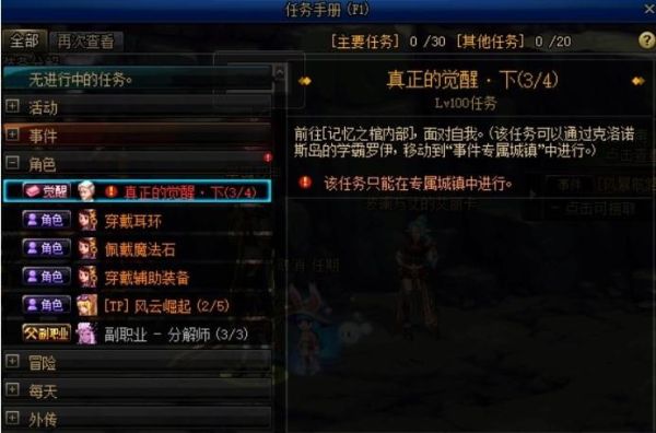 DNF第三季百花觉醒任务流程？-dnf存钱