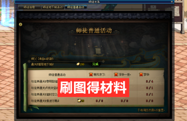 王牌竞速师徒任务怎么刷？-dnf师徒任务