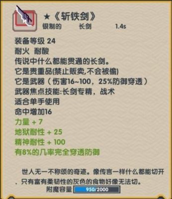 斩铁剑的诗？-dnf斩铁剑