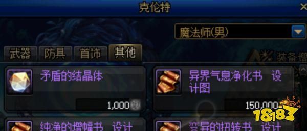 DNF矛盾的结晶体怎么获得矛盾的结晶体有什么用？-dnf赫仑