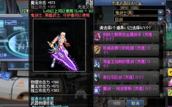 剑影灵魂武器自选礼盒选哪个？-dnf梵天
